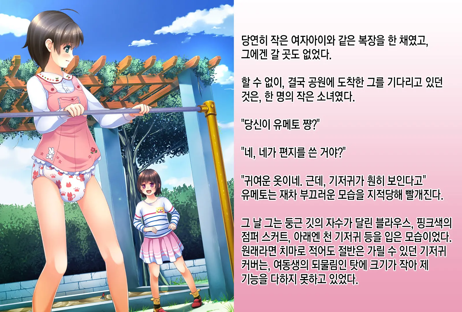 Sodate Naosare Yumeto-Chan | 다시 길러지는 유메토 쨩